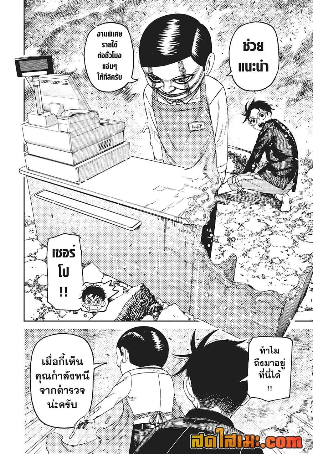 Dandadan ตอนที่ 150 หน้า 7