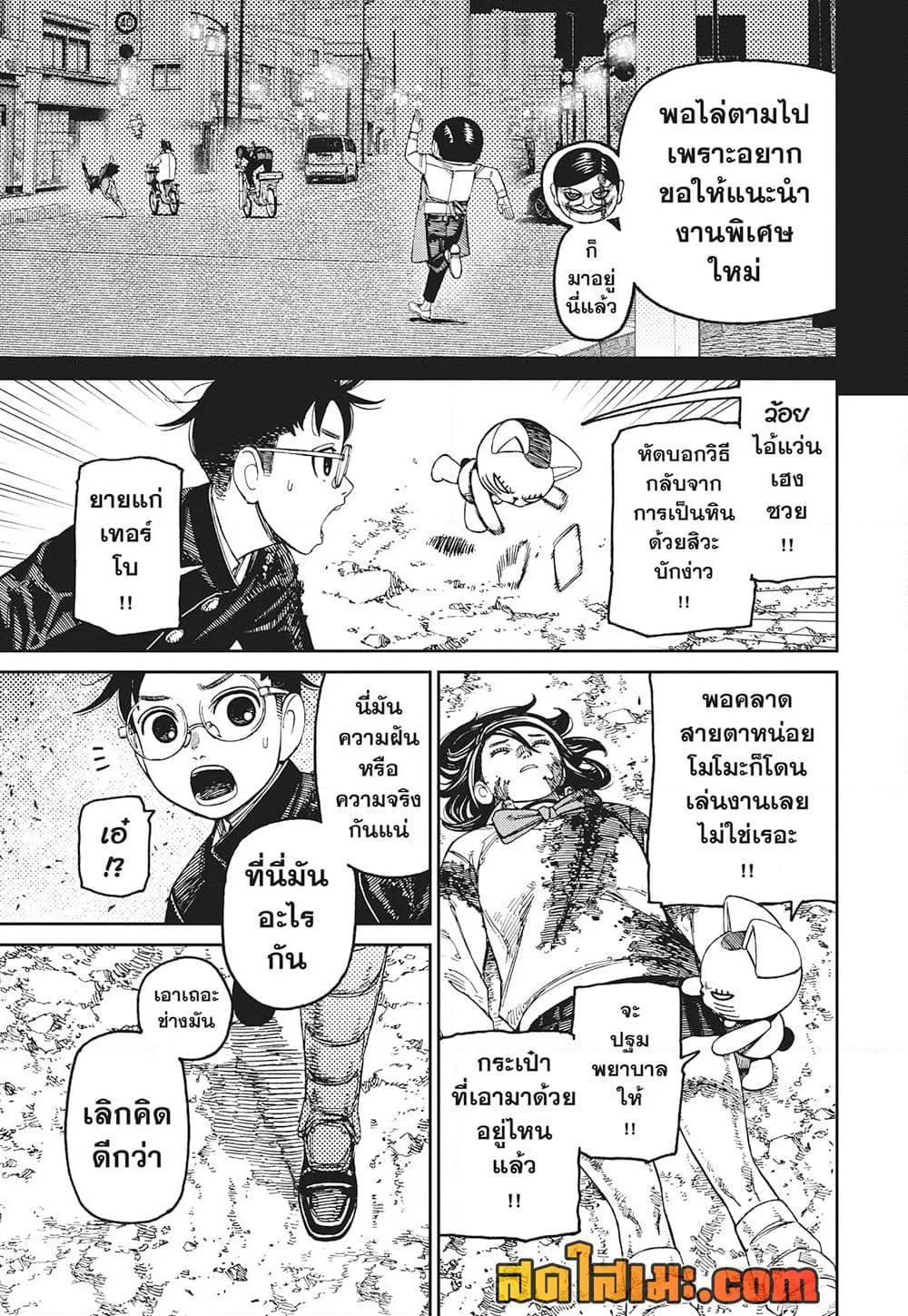Dandadan ตอนที่ 150 หน้า 8