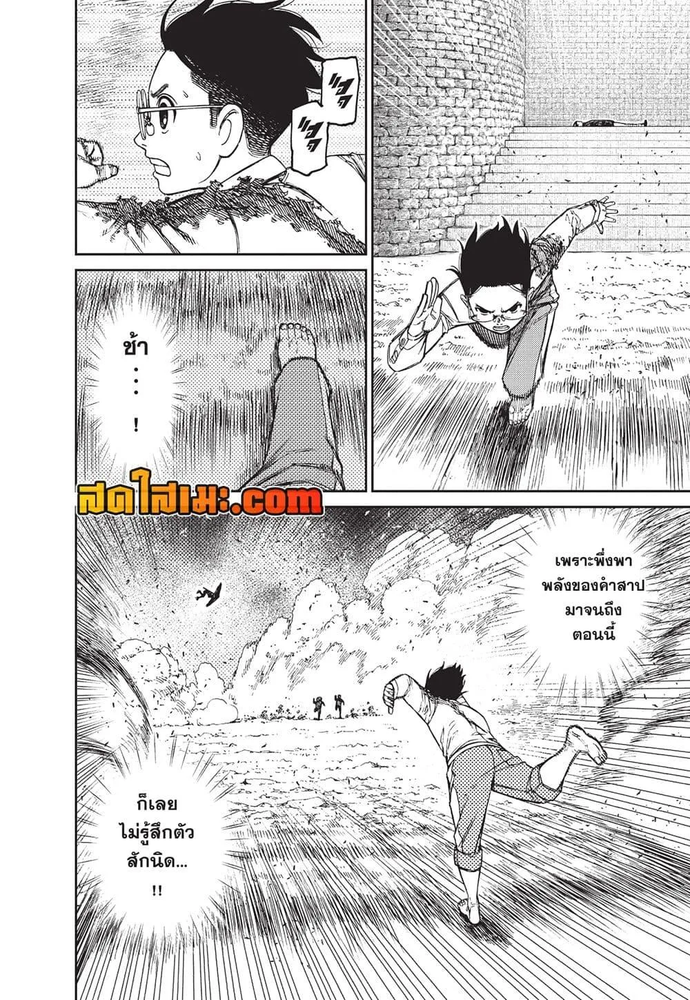 Dandadan ตอนที่ 151 หน้า 2