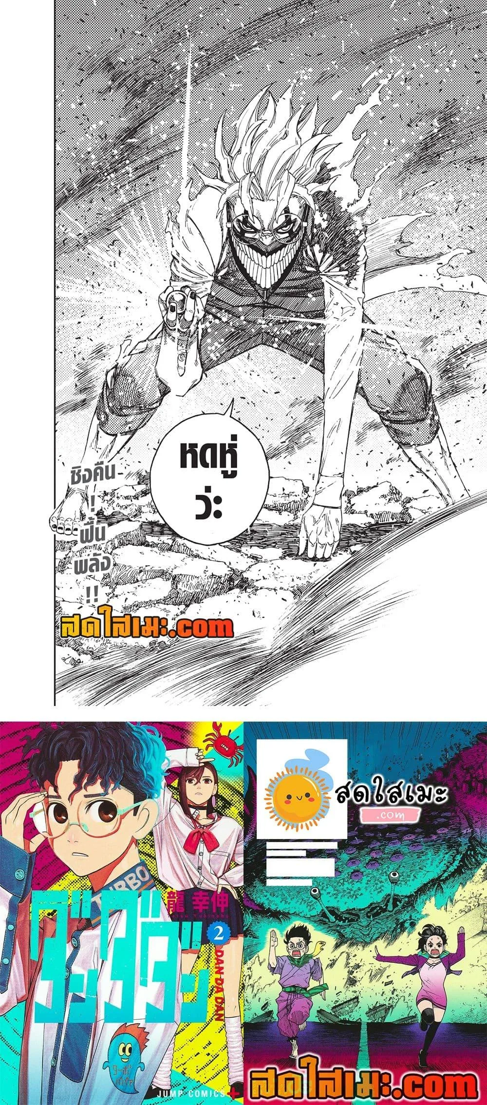 Dandadan ตอนที่ 151 หน้า 20