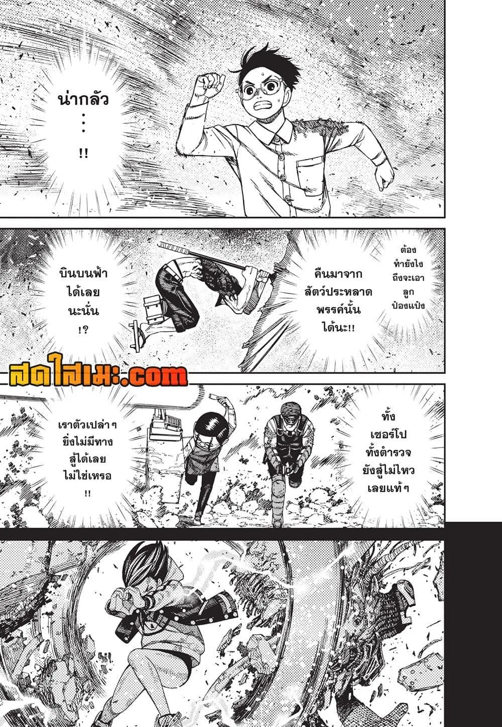 Dandadan ตอนที่ 151 หน้า 3