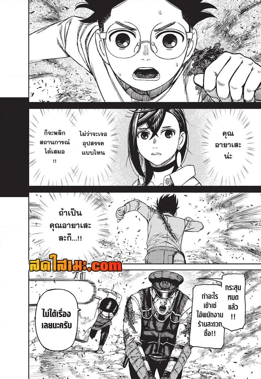 Dandadan ตอนที่ 151 หน้า 4
