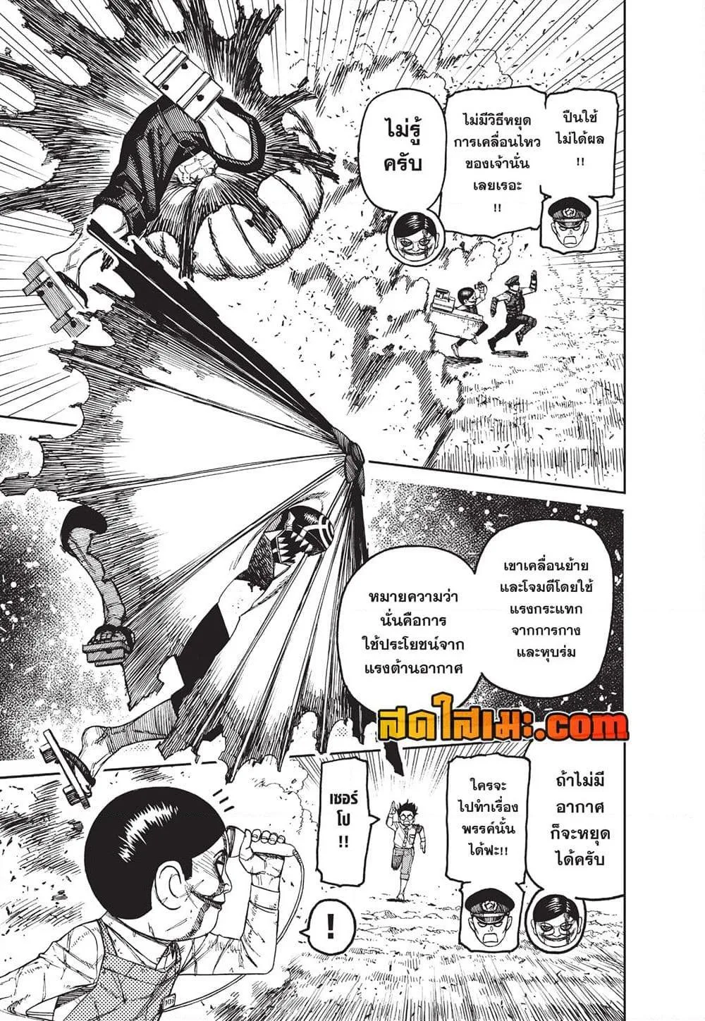 Dandadan ตอนที่ 151 หน้า 5
