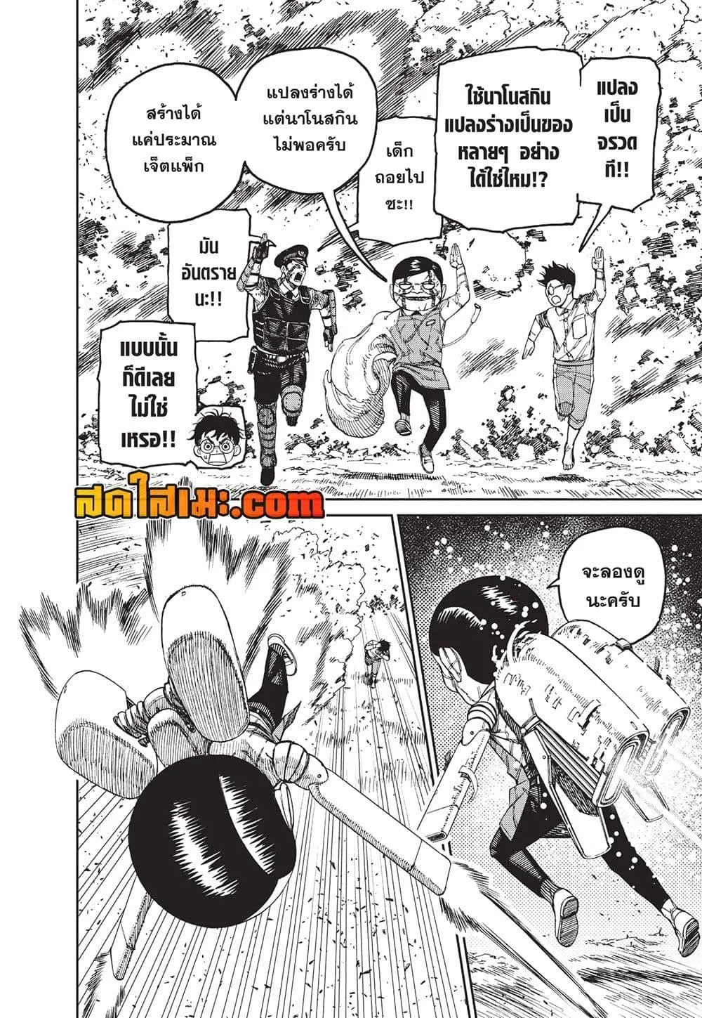 Dandadan ตอนที่ 151 หน้า 6