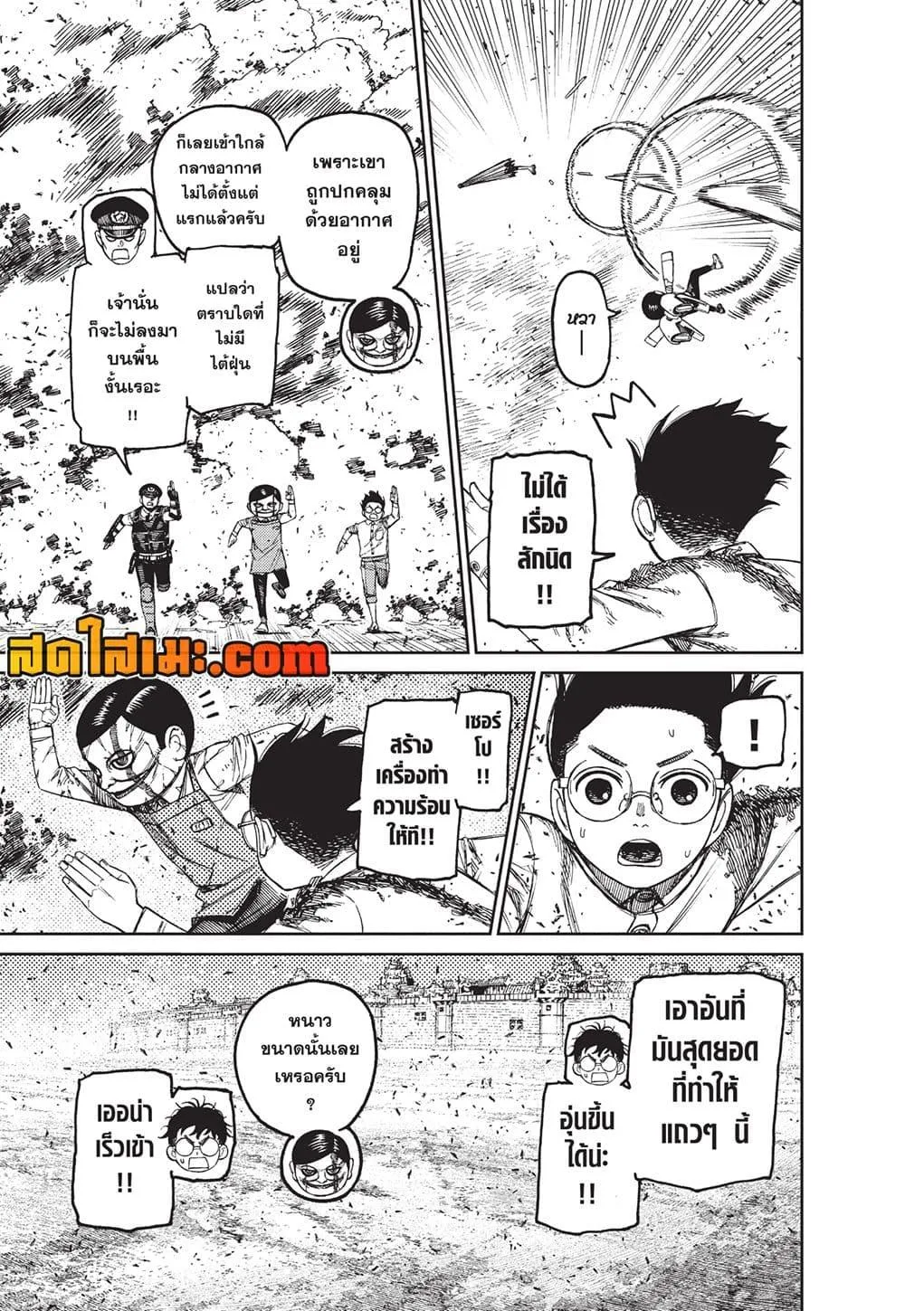 Dandadan ตอนที่ 151 หน้า 7