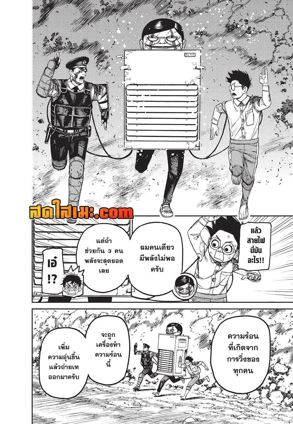 Dandadan ตอนที่ 151 หน้า 8