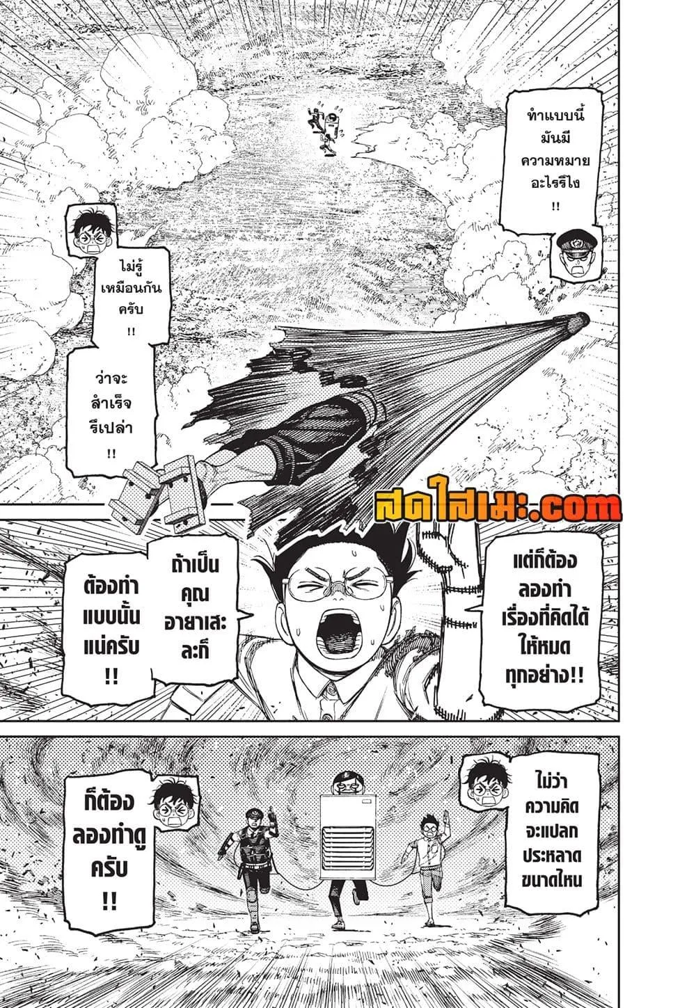 Dandadan ตอนที่ 151 หน้า 9