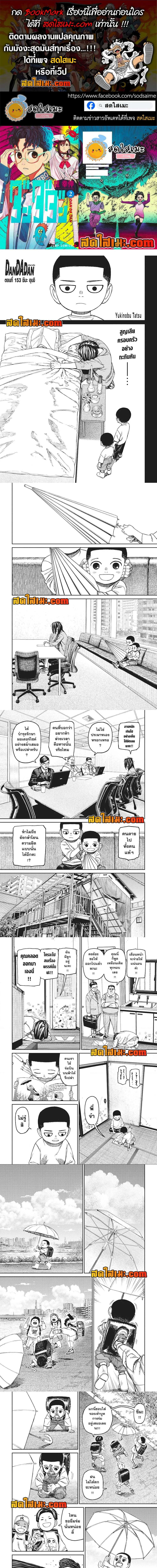 Dandadan ตอนที่ 153 หน้า 1