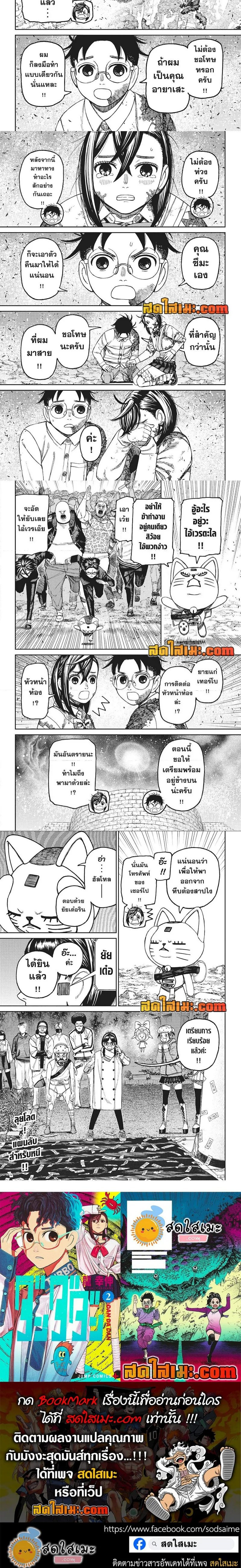 Dandadan ตอนที่ 157 หน้า 3