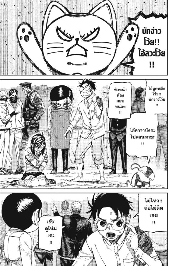 Dandadan ตอนที่ 158 หน้า 13