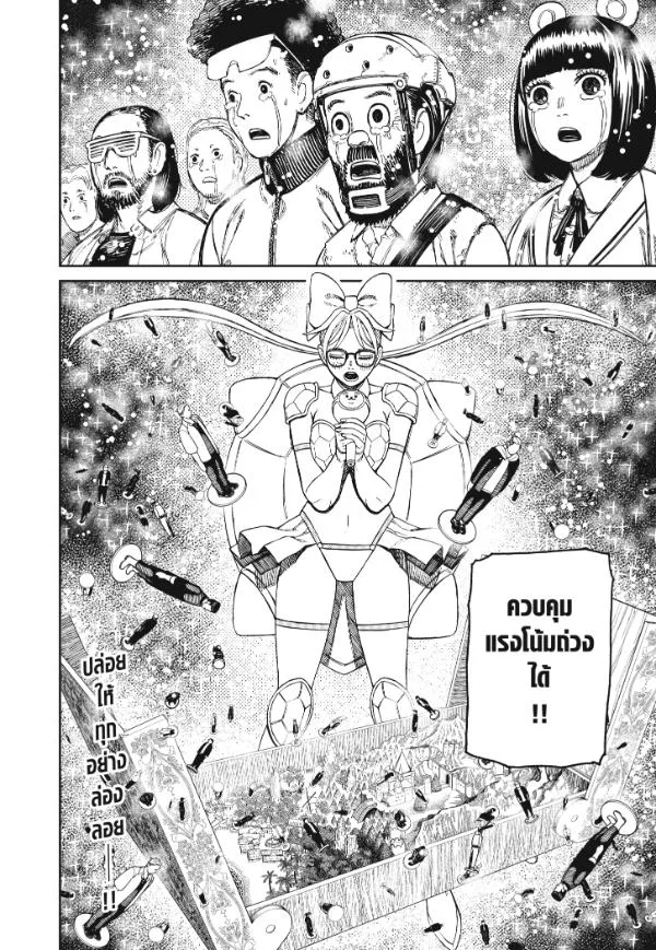 Dandadan ตอนที่ 158 หน้า 19
