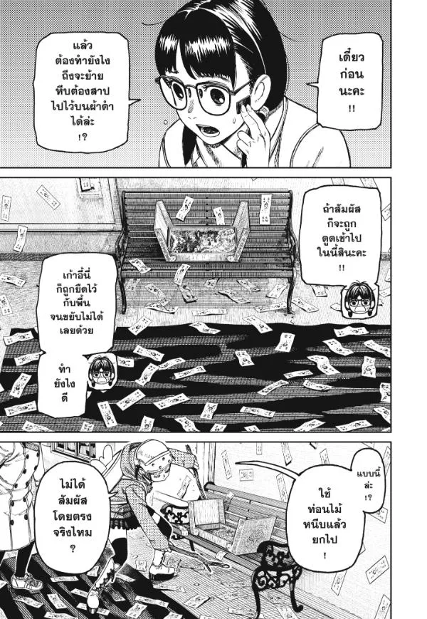 Dandadan ตอนที่ 158 หน้า 3
