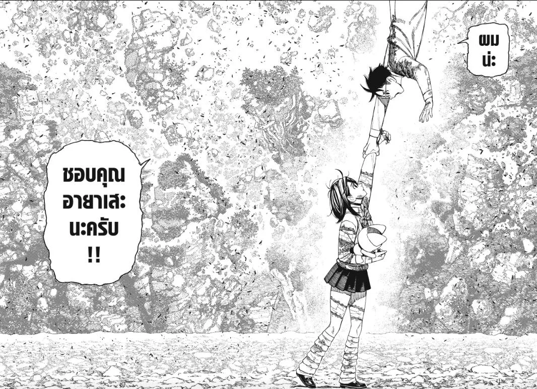 Dandadan ตอนที่ 159 หน้า 10