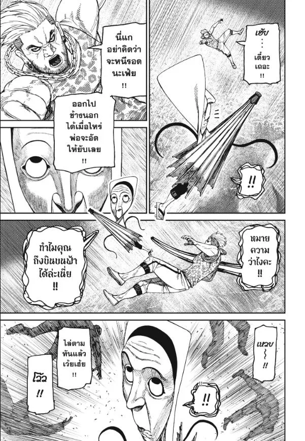 Dandadan ตอนที่ 159 หน้า 16
