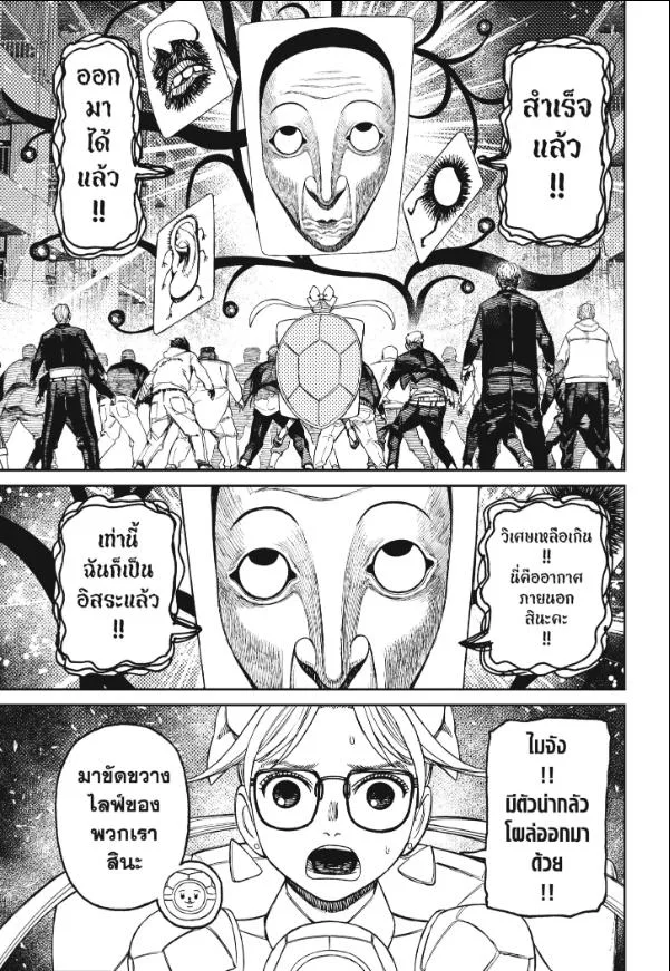 Dandadan ตอนที่ 159 หน้า 20