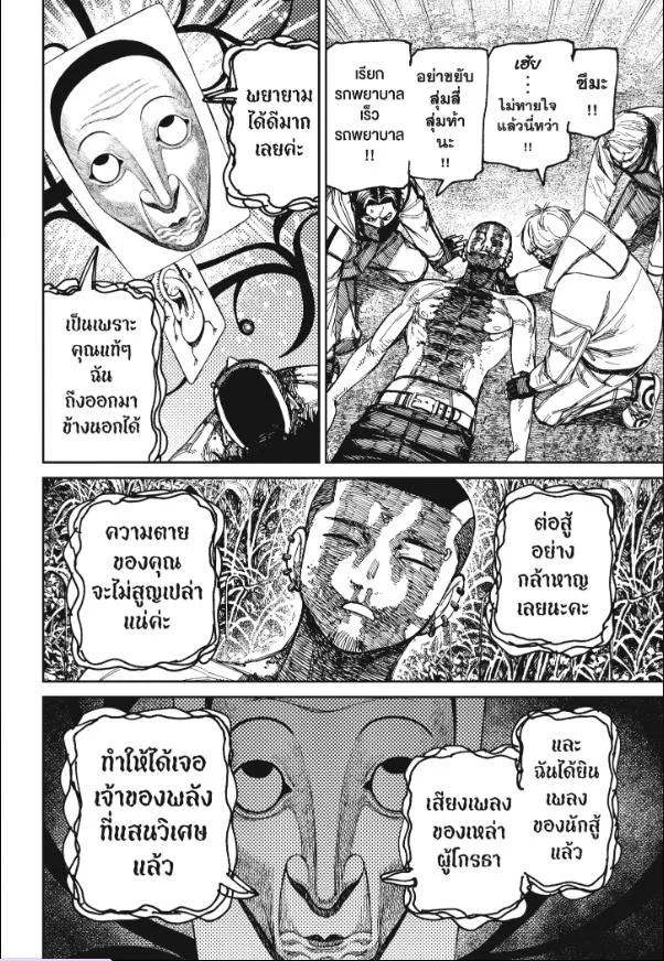 Dandadan ตอนที่ 159 หน้า 21