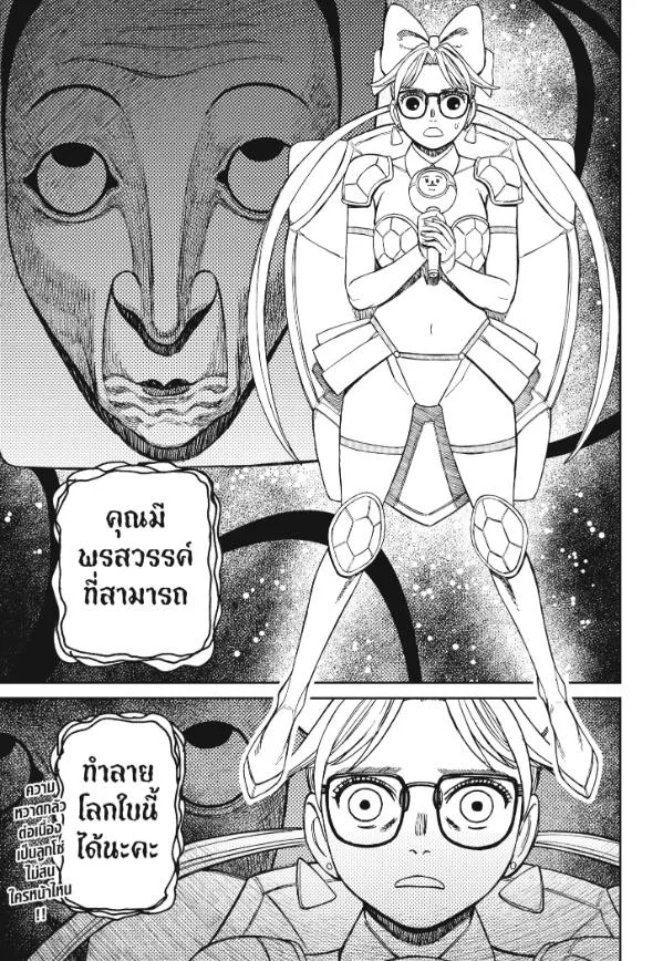 Dandadan ตอนที่ 159 หน้า 22