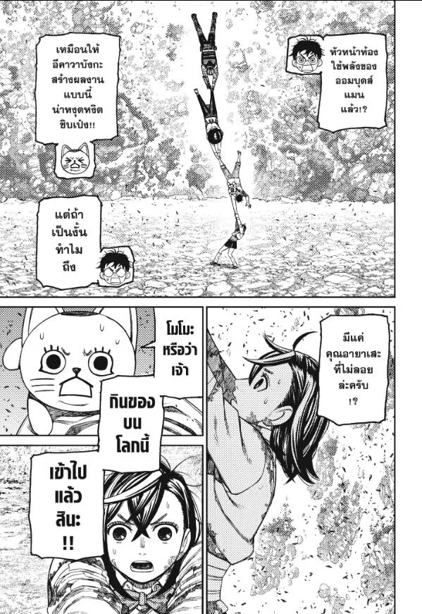 Dandadan ตอนที่ 159 หน้า 5