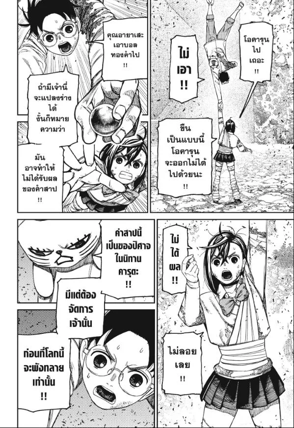 Dandadan ตอนที่ 159 หน้า 6