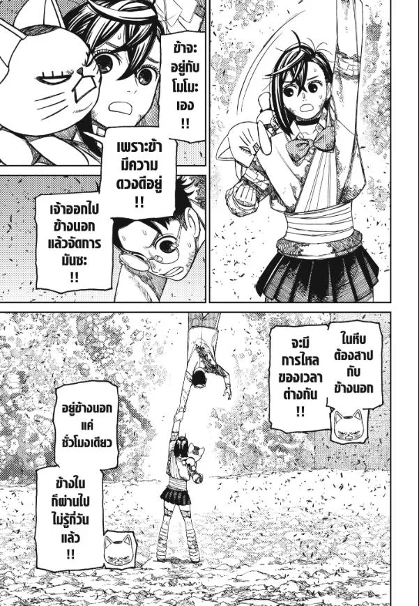 Dandadan ตอนที่ 159 หน้า 7