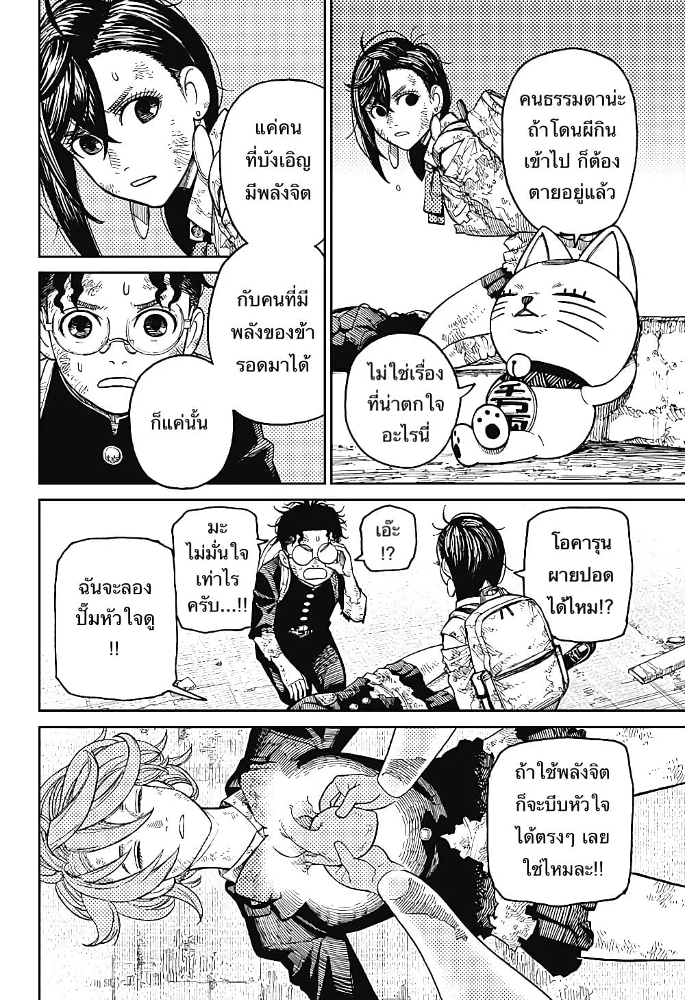 Dandadan ตอนที่ 16 หน้า 2