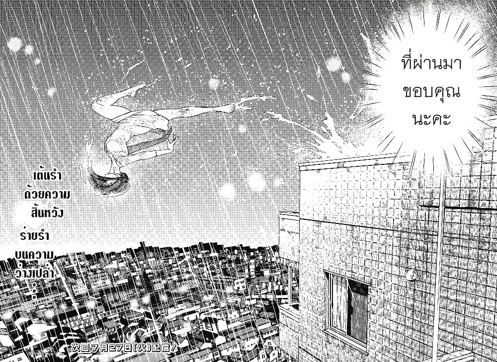 Dandadan ตอนที่ 16 หน้า 20