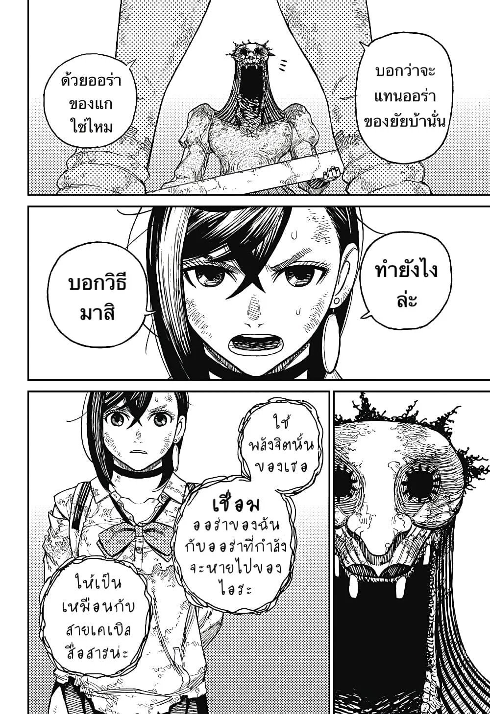 Dandadan ตอนที่ 16 หน้า 8