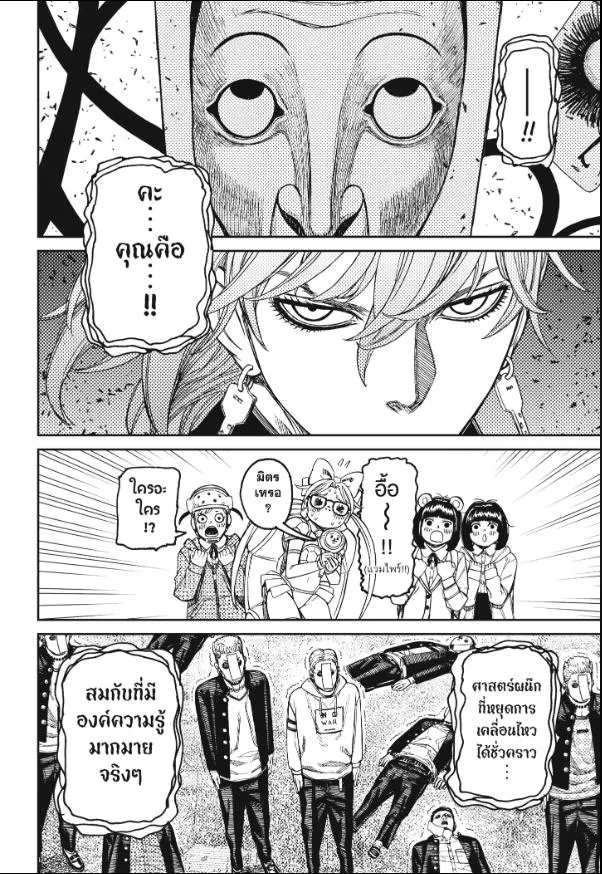 Dandadan ตอนที่ 160 หน้า 17