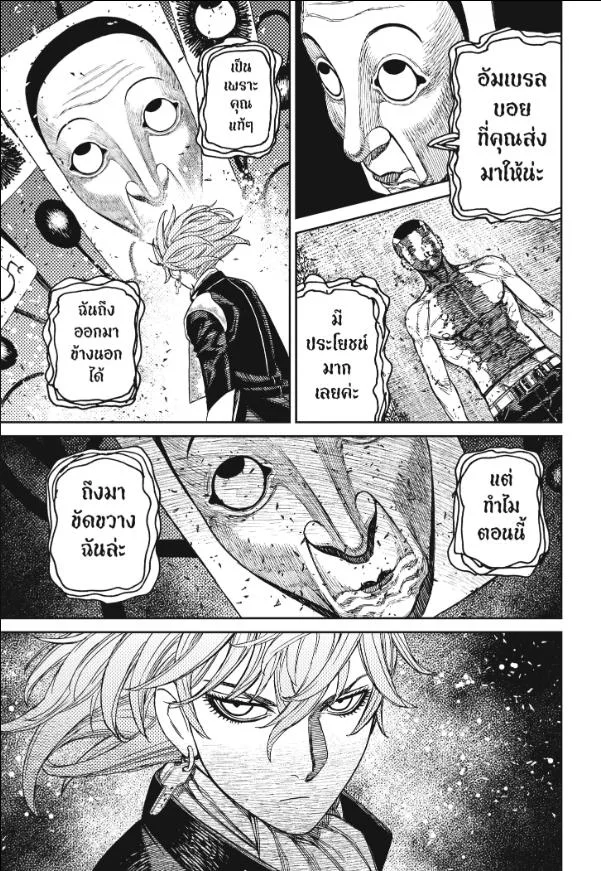 Dandadan ตอนที่ 160 หน้า 18