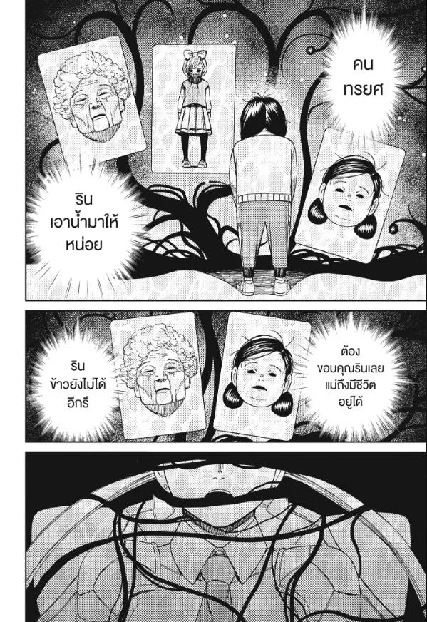 Dandadan ตอนที่ 160 หน้า 2
