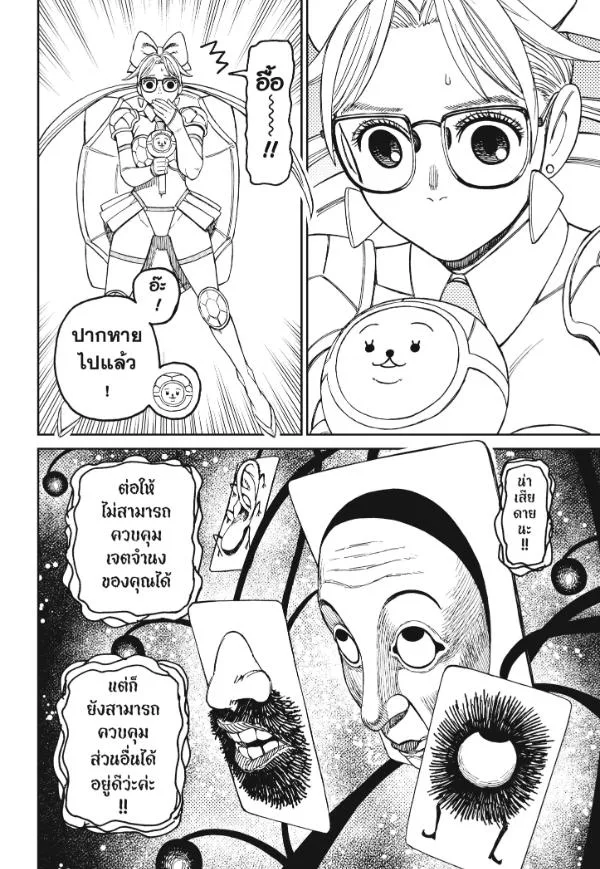 Dandadan ตอนที่ 160 หน้า 6