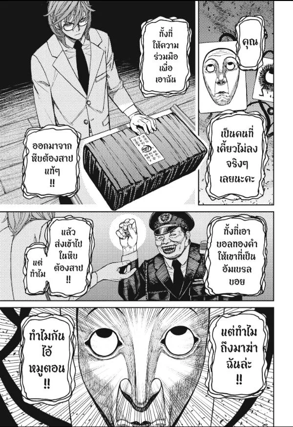 Dandadan ตอนที่ 161 หน้า 10
