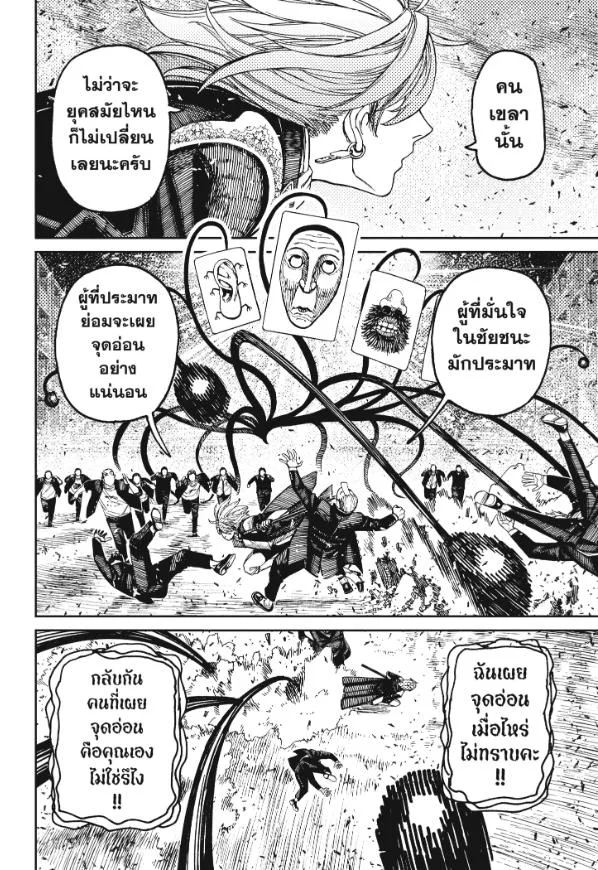 Dandadan ตอนที่ 161 หน้า 11