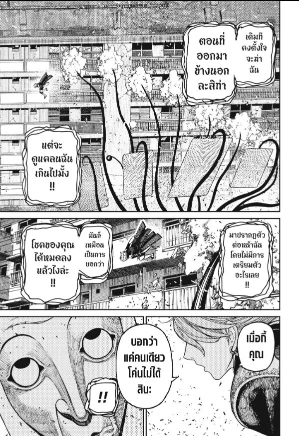 Dandadan ตอนที่ 161 หน้า 12