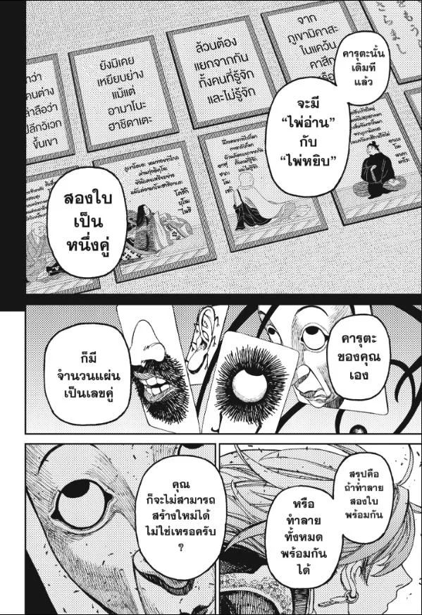 Dandadan ตอนที่ 161 หน้า 13