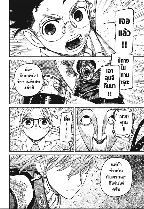 Dandadan ตอนที่ 161 หน้า 16