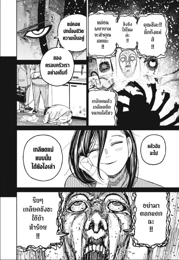 Dandadan ตอนที่ 162 หน้า 18
