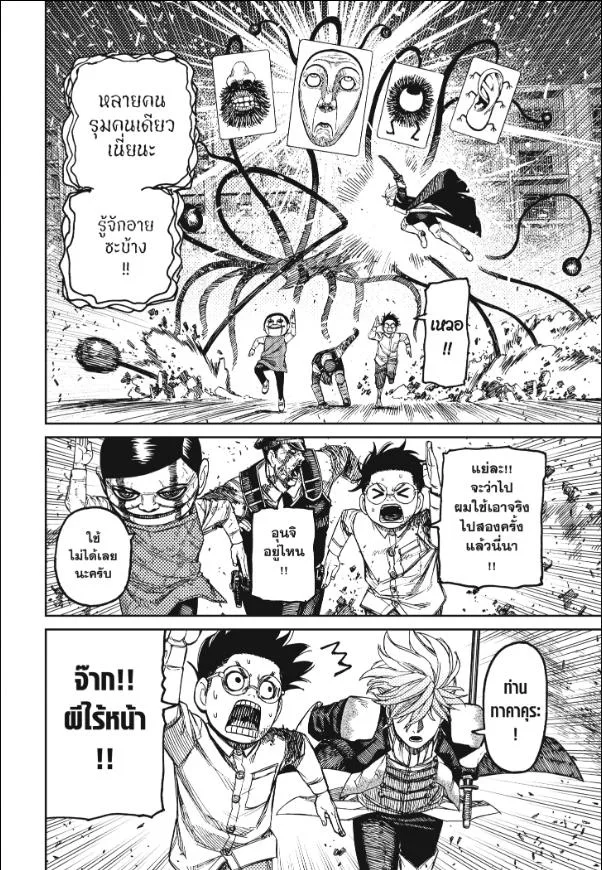 Dandadan ตอนที่ 162 หน้า 2