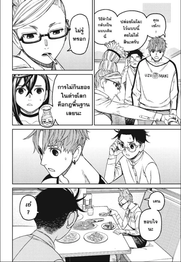 Dandadan ตอนที่ 164 หน้า 17