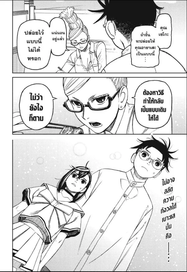 Dandadan ตอนที่ 164 หน้า 19