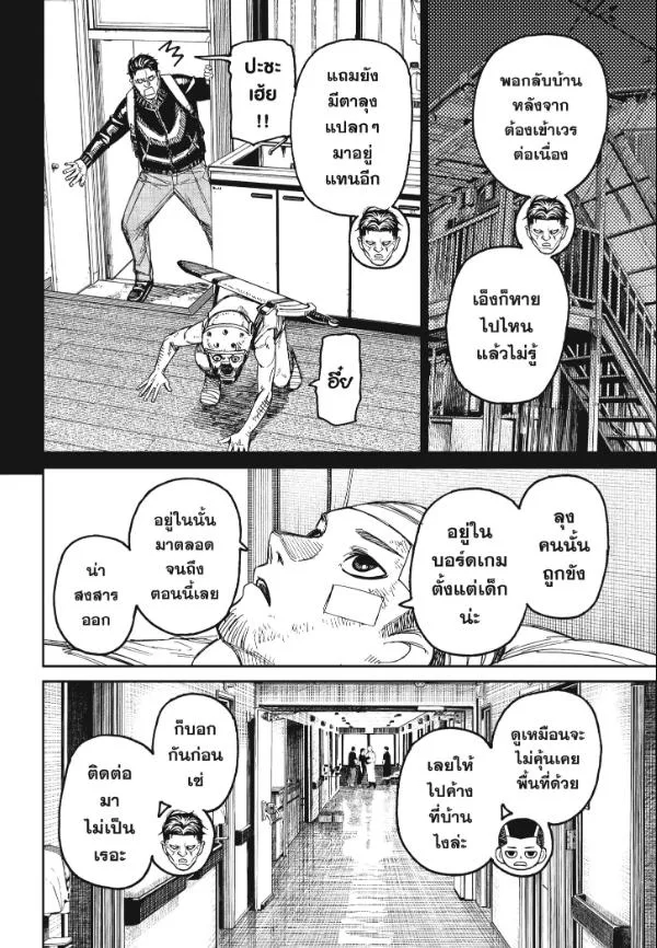 Dandadan ตอนที่ 164 หน้า 4