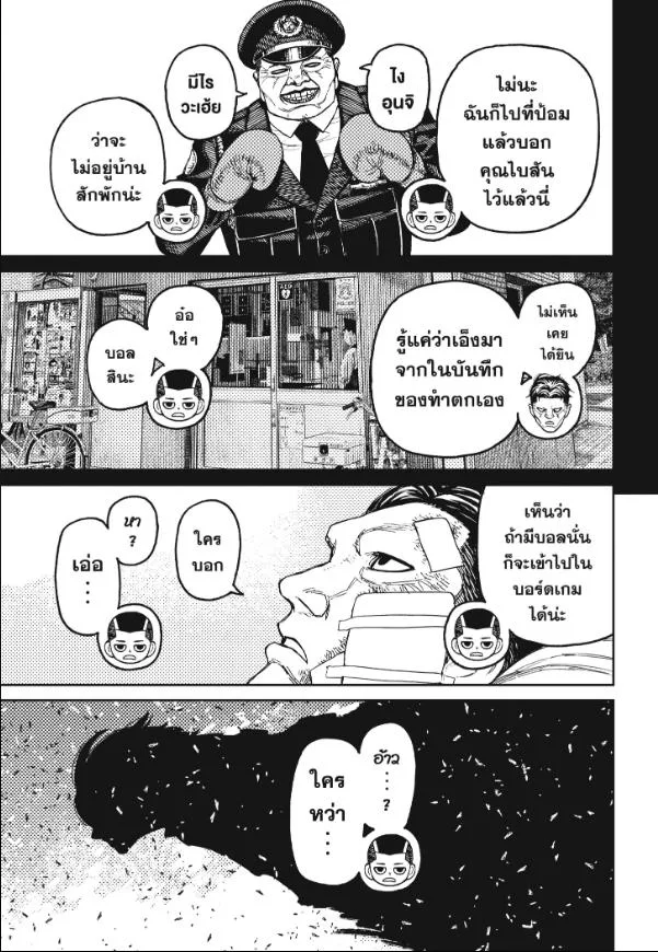 Dandadan ตอนที่ 164 หน้า 5