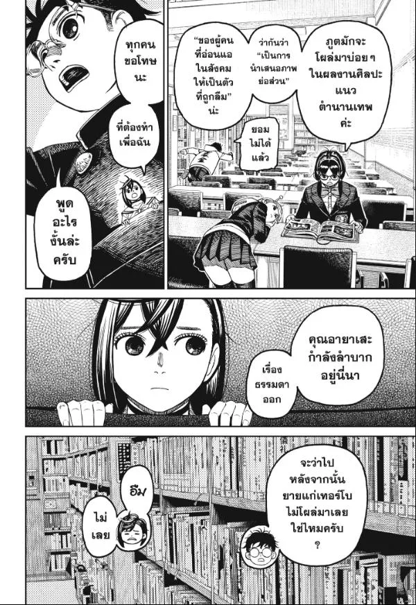 Dandadan ตอนที่ 166 หน้า 14