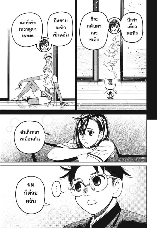 Dandadan ตอนที่ 166 หน้า 15