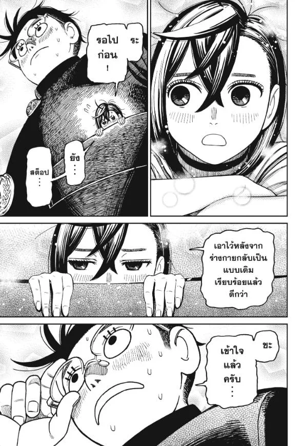 Dandadan ตอนที่ 166 หน้า 17