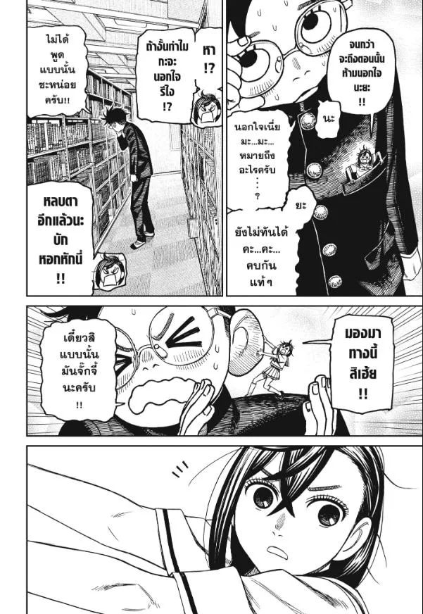 Dandadan ตอนที่ 166 หน้า 18