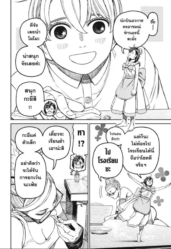 Dandadan ตอนที่ 166 หน้า 4