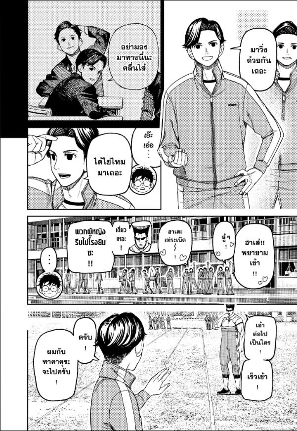 Dandadan ตอนที่ 167 หน้า 10