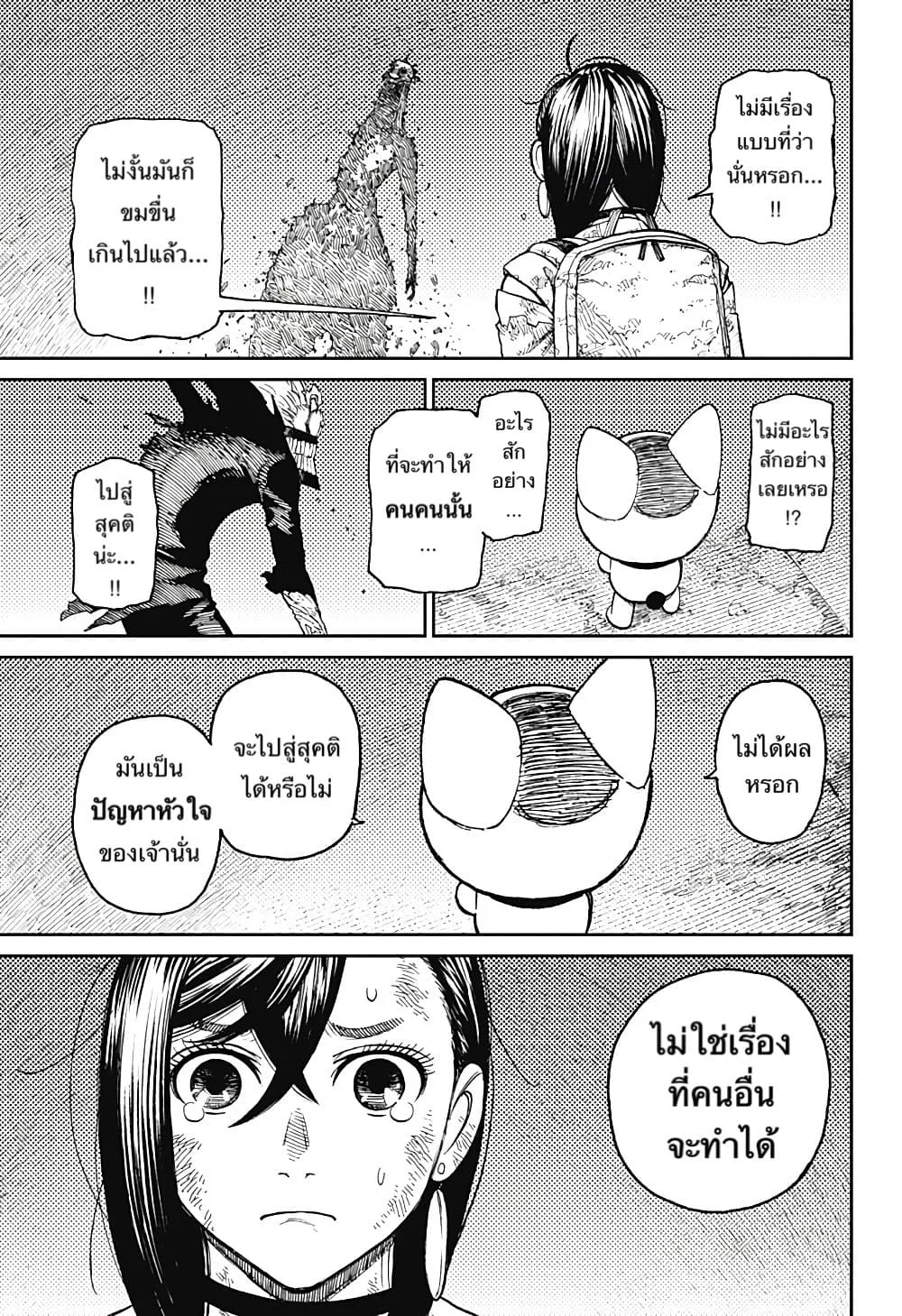 Dandadan ตอนที่ 17 หน้า 13