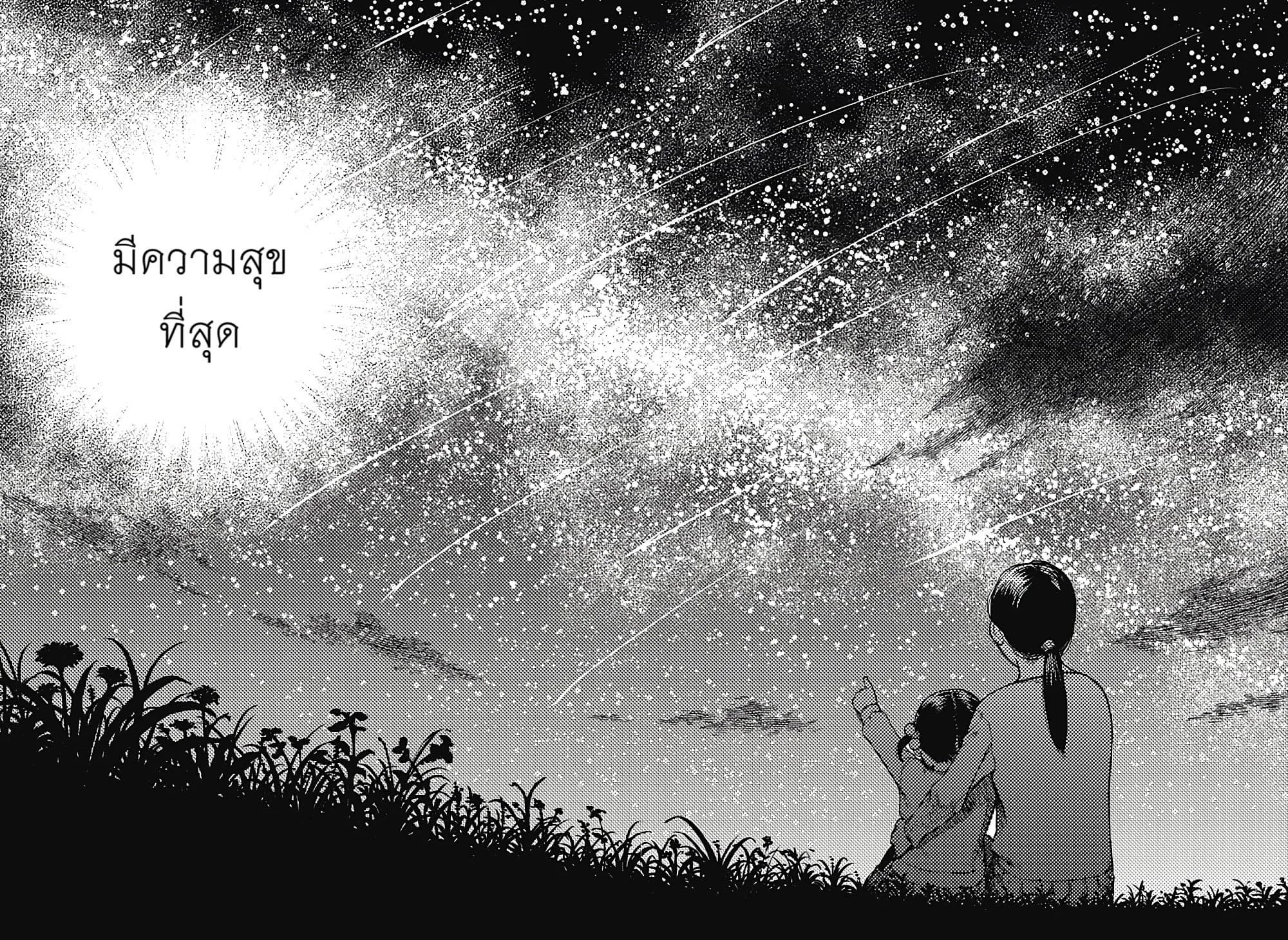 Dandadan ตอนที่ 17 หน้า 18